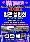 경희대MTA태권도