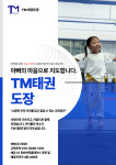 TM태권도장