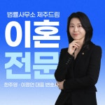 법률사무소 드림 이혼 부동산 전문