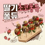 온누리딸기농장