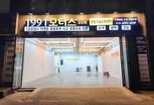 1991모터스 오산점