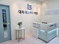 대치에스플러스학원