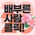 휘트니스인X필라테스인 마들점