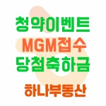성성하나공인중개사사무소