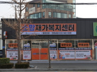 소망재가복지센터