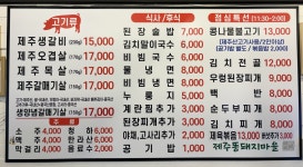 제주똥돼지마을