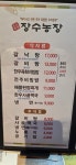 장수농장