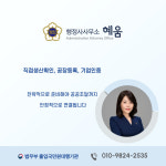 혜움행정사사무소
