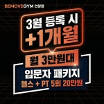비무브짐24 헬스&PT 언양점