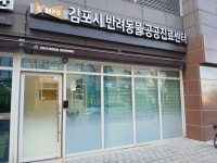 반려동물공공진료센터