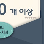 사랑니빠지는구강악안면외과치과의원 인천