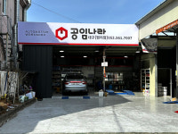 공임나라 대구평리점