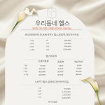 우리동네 헬스/PT