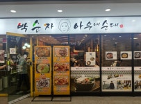 박순자아우내순대 구로점