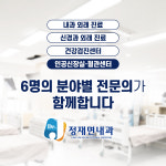 정재면내과의원