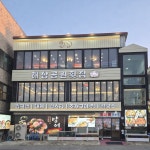 해상공원횟집 오이도본점