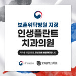 인생플란트치과의원 성남