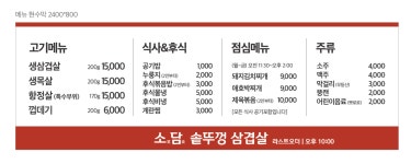 소담솥뚜껑삼겹살