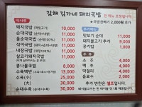 김해김가네돼지국밥