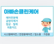 아빠손 클린케어