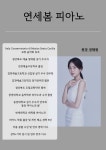 연세봄피아노