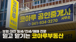 코아루공인중개사사무소