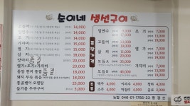 순이네생선구이