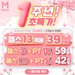 밀라노짐 헬스&PT 마북점