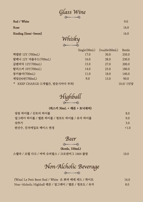 하이볼/위스키/병맥주/무알콜