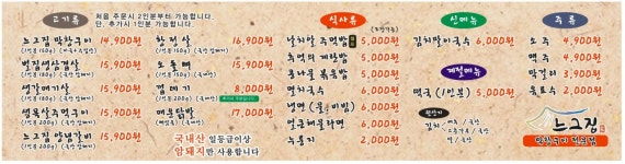 느그집 송정점