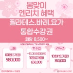 엔리치필라테스 마들점