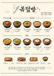 볶덮방