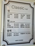 클래식헤어