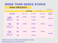 모어댄 댄스스튜디오