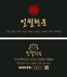 일월천운