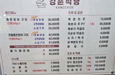 강촌식당
