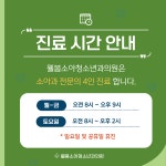 웰봄소아청소년과의원