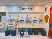 송도함소아한의원