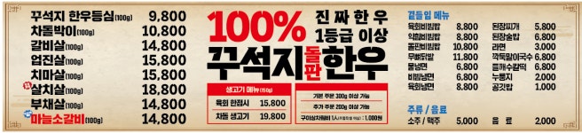 꾸석지돌판한우 군산수송점