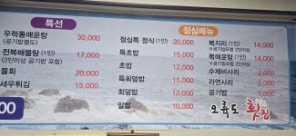오륙도횟집