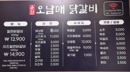 춘천오남매닭갈비