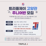 트리플제이 태권도장 고양관