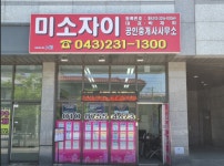 자이공인중개사사무소