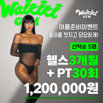와이키키짐 PT 주안점