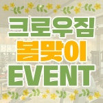 크로우짐 오산세교본점