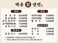 백운칡냉면 본점