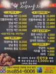 김성구의성마늘치킨 옥동점
