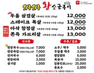 오구오구왕소금구이 본점