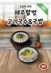 제주할멍고기국수