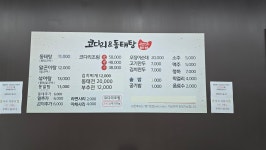 원조속초코다리동태탕